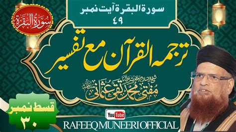 Tafseer E Quran Mufti Taqi Usmani D B Part 28 Taqiusmani Quran