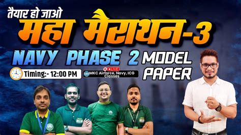 Maha Marathon Class Navy Phase Model Paper All Subject Navy