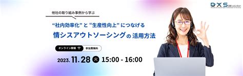 無料ウェビナー開催｜ Dx推進とit・クラウド活用サポート