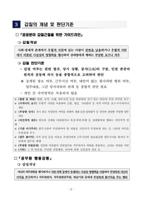 2024년 갑질 근절 추진 계획 1 기타