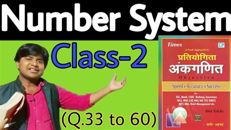 Number System Sagir Ahmad Class Short Trick