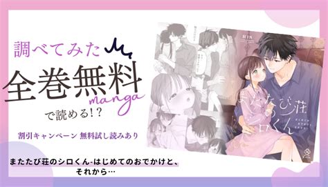 またたび荘のシロくん はじめてのおでかけと、それから全巻無料で読む！漫画バンクrawpdfzipダウンロードで読める