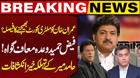 Faiz Hameed Will Be Approver Against Imran Khan Hamid Mir S Shocking