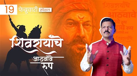 Chatrapati Shivaji Maharaj Learn Lesson From The Life Of Shivaji