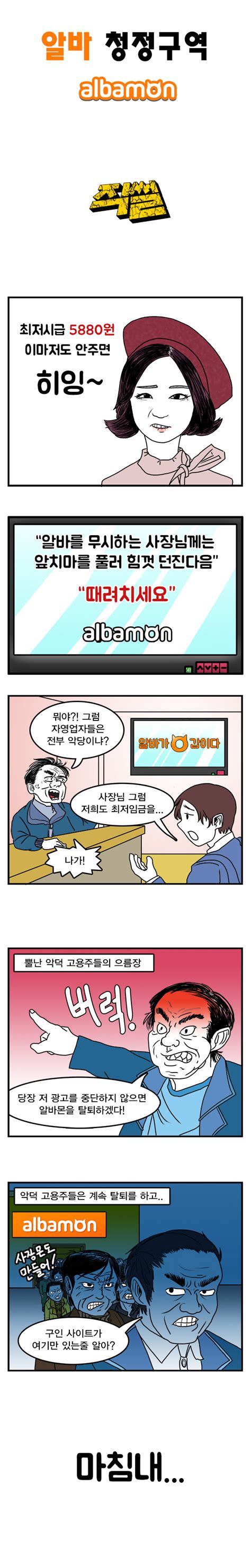 직썰만화 알바 청정구역 민중의소리