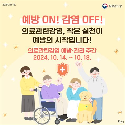 의료관련감염 작은 실천이 예방의 시작입니다 2편 카드뉴스 홍보자료 알림·자료 질병관리청