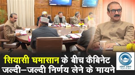 Sukhu Cabinet Meeting YouTube