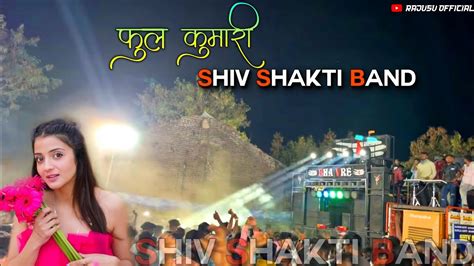 Shiv Shakti Band फूल कूमारी Full Kumari New Timli Song Shiv