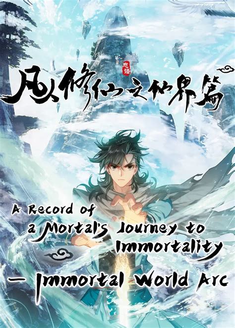 A Record Of A Mortal's Journey To Immortality - A Record of a Mortal's Journey to Immortality: Immortal World Arc Manga ...