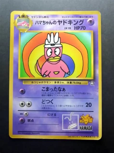 Carte Pok Mon Japonaise Hama Chan S Slowking Glossy Corocoro Promo