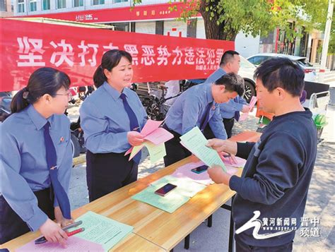 和顺县人民检察院开展“打击黑恶犯罪 建设平安和顺”普法宣传活动黄河新闻网