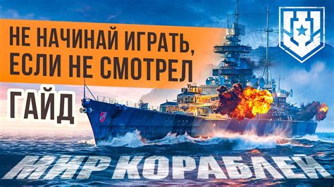 World Of Warships