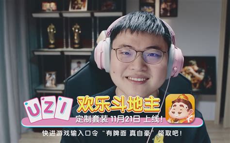 【欢乐斗地主 X Uzi】uzi喜提一亿签约金哔哩哔哩bilibili