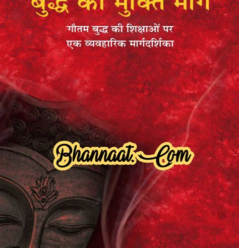 Buddha Ka Mukti Marg Hindi Kahani By Karma Yeshe Rabgye Pdf बुद्ध का