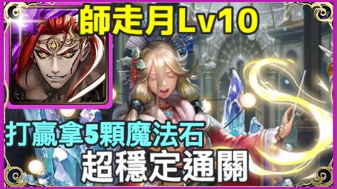 【神魔之塔】秦始皇 超穩定通關 打贏拿5顆魔法石 【十二月挑戰任務】【挑戰任務lv10】【師走月 Lv10】【lv10挑戰薈萃】 Youtube