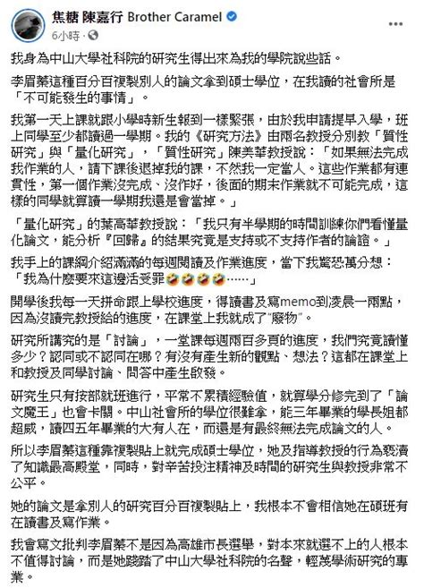 李眉蓁遭爆抄襲論文 中山大研究生不忍了：輕蔑學術專業 Yahoo奇摩汽車機車