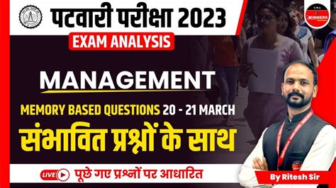 MP PATWARI EXAM ANALYSIS MP PATWARI EXAM 2023 MANAGEMENT PAPER I