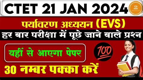 Ctet 21 Jan 2024 पर्यावरण अध्ययन Evs Model Paper