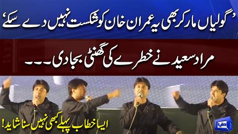 PTI Power Show At Rawalpindi Murad Saeed Fiery Speech 26 Nov 2022