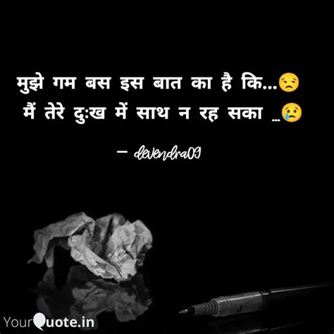 मझ गम बस इस बत क ह क Quotes Writings by devendra09 YourQuote