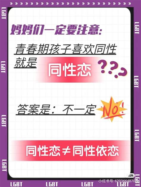 孩子喜欢同性就是同性恋吗？真不一定 知乎