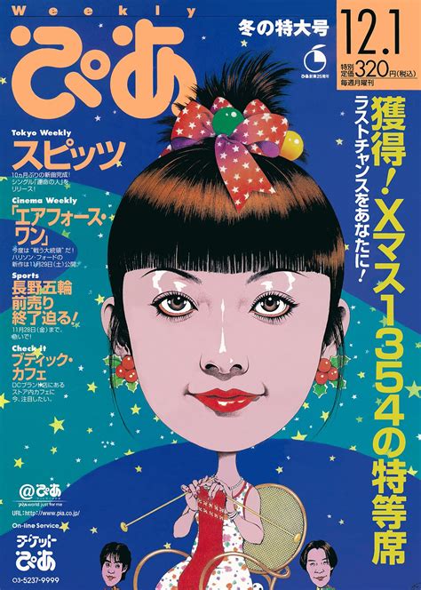 ぴあday第650回1997年12月の「ぴあ」 ぴあエンタメ情報