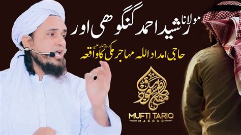 Maulana Rasheed Ahmad Gangohi Rahmatullahi Alaih Ka Waqia Mufti Tariq