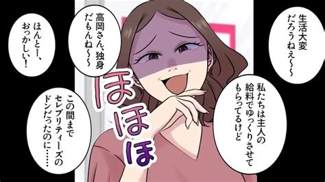 「生活大変だよね～」パート勤務する女性を侮辱する“自称セレブ”ママ→【新しい標的ママ】にもマウントを取り続けた結果 ニコニコニュース