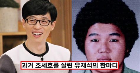 조세호 양배추 시절 유재석에게 들은 위로와 격려에 모두 감동했다