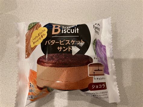 バタービスケットサンドショコラファミマスイーツ 食べて、旅して、恋をして♡