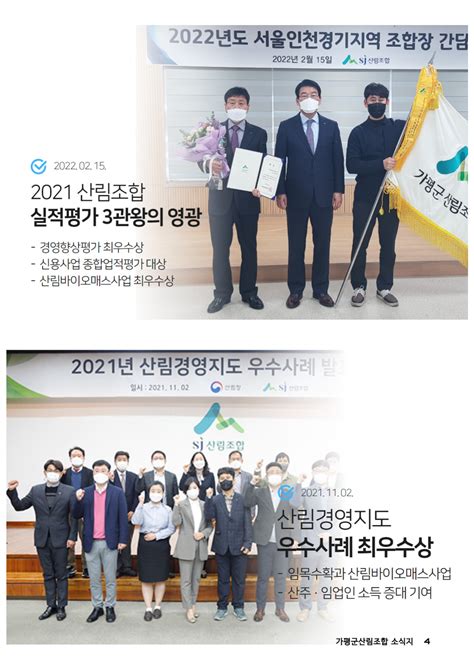 소식지 1호 2022년 가평군산림조합 소식지 가평군산림조합