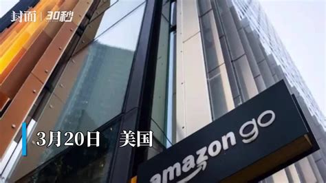 30秒｜亚马逊计划再裁9000人 今年裁员总数已达27万人凤凰网视频凤凰网