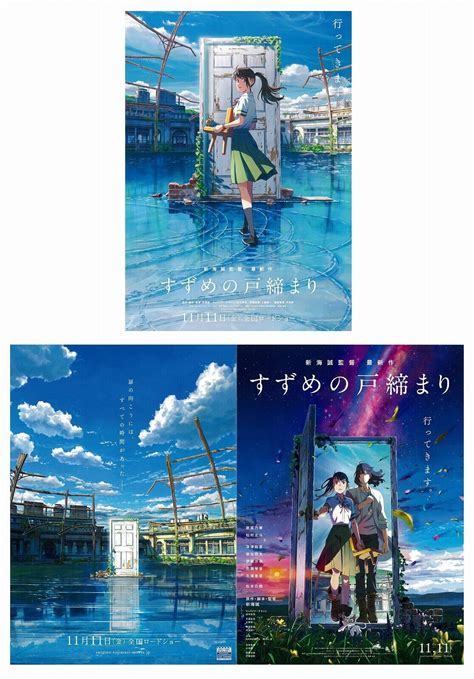 Suzume No Tojimari Suzume Makoto Shinkai B Size Mini Poster