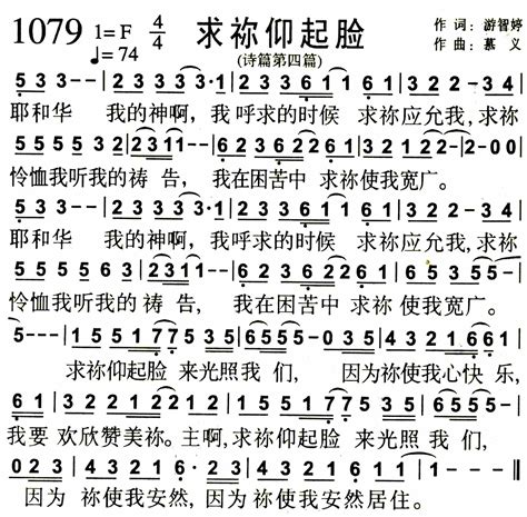 赞美诗歌1384首 第1079首 求祢仰起脸 空中相遇