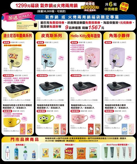 7 11福袋2023（福袋價錢299起，信用卡外送優惠，與迪士尼、皮克斯、hello Kitty、角落小夥伴以及卡娜赫拉共同推出30款福袋）