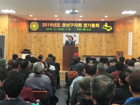 수원시 권선구‘조인상 구청장 대한노인회 권선구지회 정기총회 참석수원시민신문