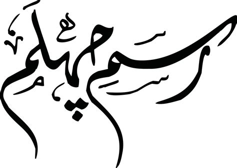 Rasme Chaelam Islamic Calligraphy Free Vector Vector Art At