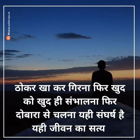 Struggle Motivational quotes in hindi | संघर्षपर अनमोल सुविचार