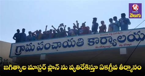 జగిత్యాల మాస్టర్ ప్లాన్ పై నిరసనల వెల్లువ