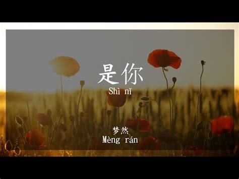 Shi Ni It S You Meng Ran Indo Translation Youtube