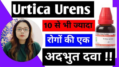 Homeopathic Medicine Urtica Urens Q In Hindi Medicine For Uric Acid