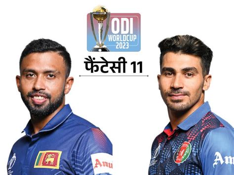 Afghanistan Vs Sri Lanka Fantasy 11 अफगानिस्तान बनाम श्रीलंका फैंटेसी