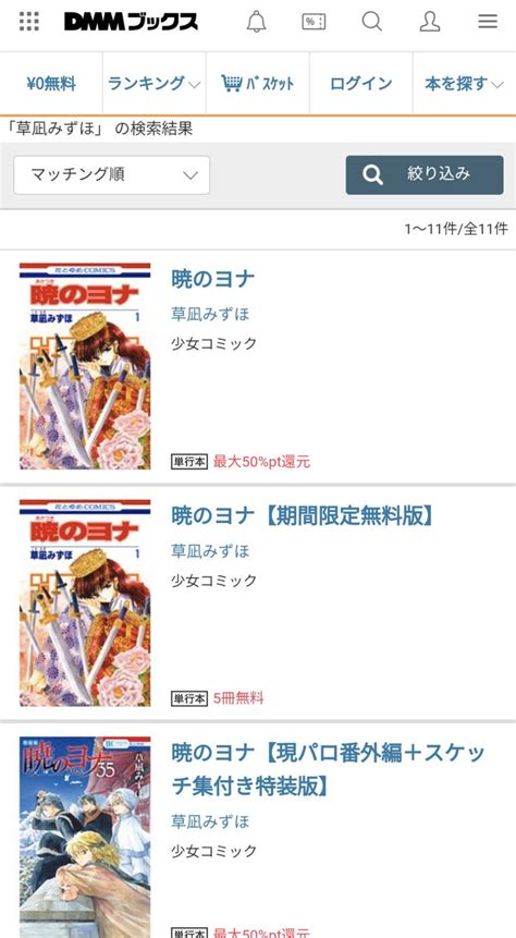 草凪みずほ On Twitter Dmmブックスさんで1 12までお得なセール中です ヨナやファンブック、ngライフ等、既刊全て。過去作は