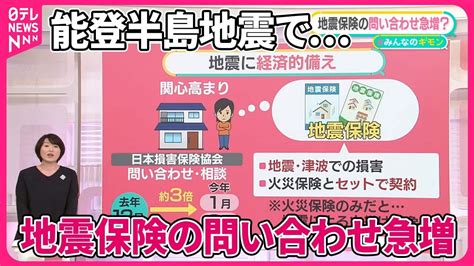 地震保険」問い合わせ急増？】能登半島地震で 全壊で新築なら“2100万円”不足加入率に地域差も【みんなのギモン】 Moe Zine