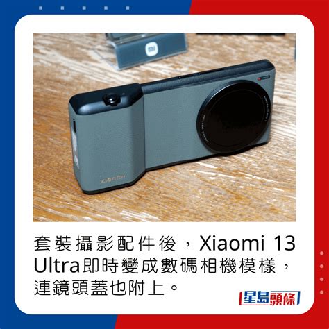 Xiaomi 13 Ultra｜港版下周二开卖 预订送千元专业摄影配件套装 星岛日报