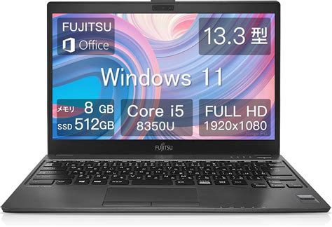 Jp 富士通ノートパソコン Office搭载 Windows11，133インチ1920x1080中古ノートpc