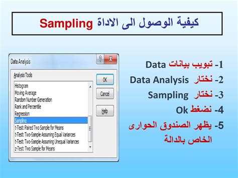 حــزمة ادوات التحليل Analysis Toolpak Ppt Download