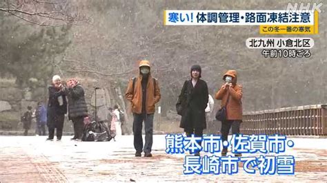 九州 各地で厳しい冷え込み 佐賀市などで初雪観測｜nhk 佐賀県のニュース