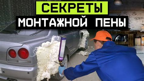 ОСТАЛАСЬ лишняя монтажная пена? Используй её ТАК! - YouTube