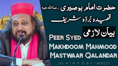 Hazrat Imam Busiri Qaseeda Burda Shreef Bayan Makhdoom Mahmood Mastwaar